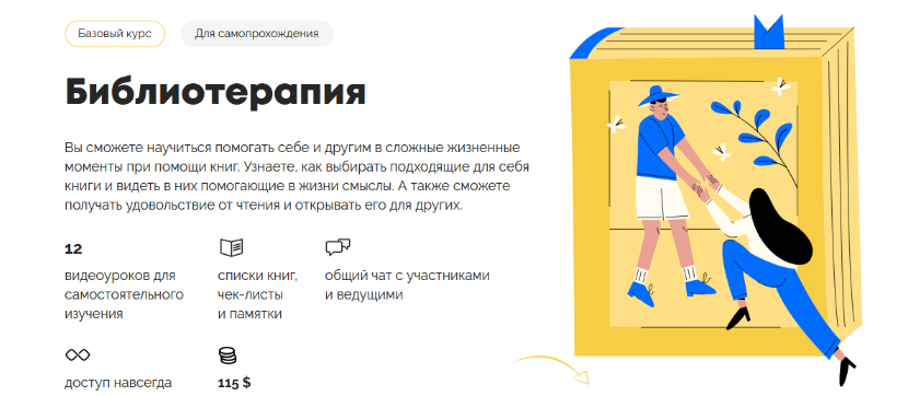 [Надежда Челомова] [Психодемия] Библиотерапия (202_0.png